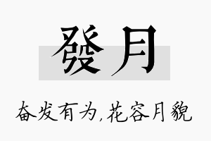 发月名字的寓意及含义