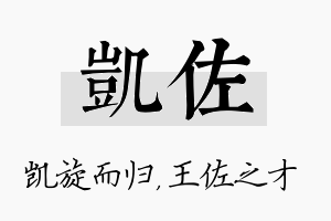 凯佐名字的寓意及含义