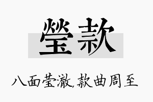 莹款名字的寓意及含义