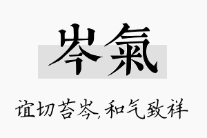 岑气名字的寓意及含义