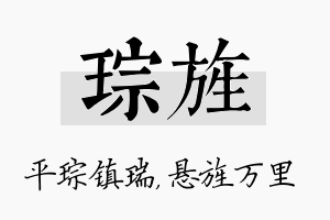 琮旌名字的寓意及含义