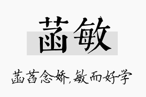 菡敏名字的寓意及含义