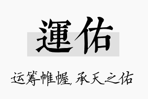 运佑名字的寓意及含义