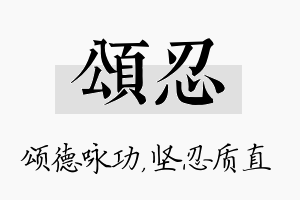 颂忍名字的寓意及含义