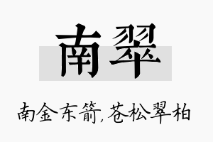 南翠名字的寓意及含义