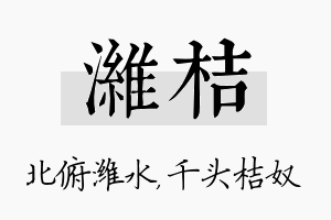 潍桔名字的寓意及含义