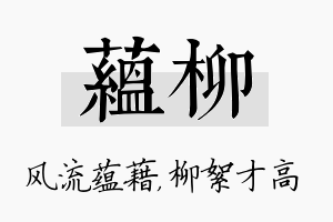 蕴柳名字的寓意及含义