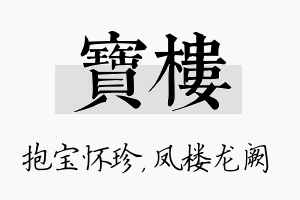 宝楼名字的寓意及含义