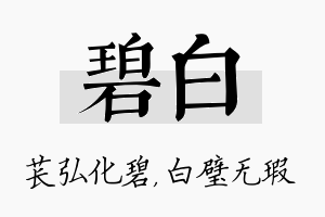 碧白名字的寓意及含义