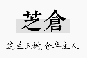 芝仓名字的寓意及含义