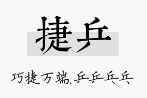 捷乒名字的寓意及含义