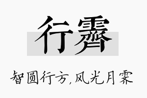 行霁名字的寓意及含义