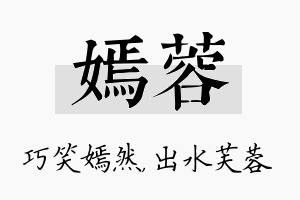 嫣蓉名字的寓意及含义