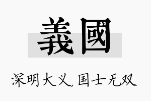 义国名字的寓意及含义