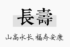 长寿名字的寓意及含义