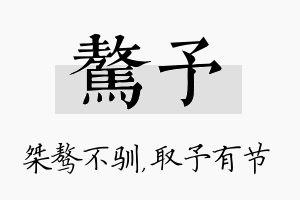 骜予名字的寓意及含义