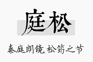 庭松名字的寓意及含义