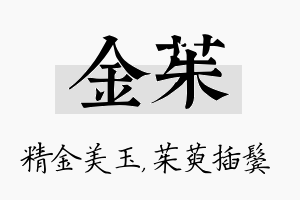 金茱名字的寓意及含义