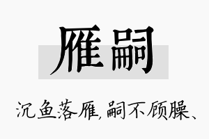 雁嗣名字的寓意及含义