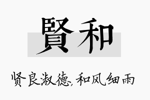 贤和名字的寓意及含义