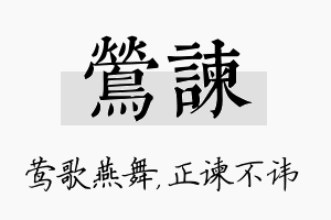 莺谏名字的寓意及含义