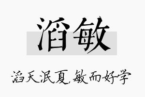 滔敏名字的寓意及含义