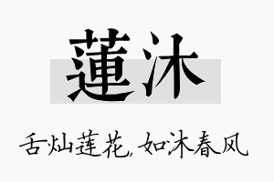 莲沐名字的寓意及含义