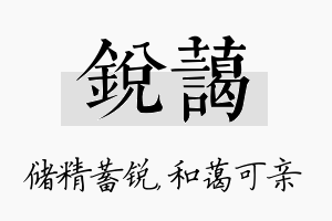 锐蔼名字的寓意及含义