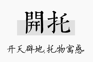 开托名字的寓意及含义