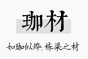 珈材名字的寓意及含义