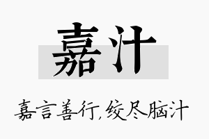 嘉汁名字的寓意及含义