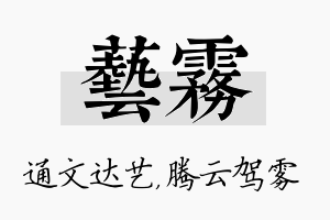 艺雾名字的寓意及含义