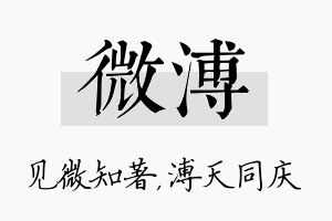 微溥名字的寓意及含义