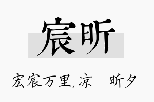 宸昕名字的寓意及含义