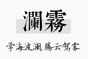 澜雾名字的寓意及含义