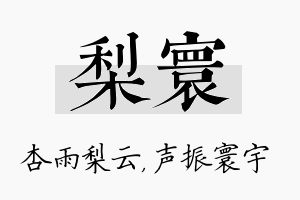 梨寰名字的寓意及含义