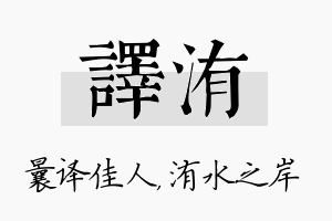 译洧名字的寓意及含义