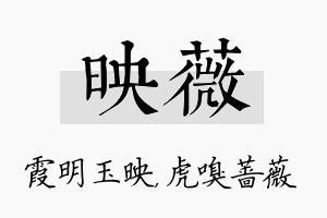 映薇名字的寓意及含义