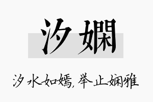 汐娴名字的寓意及含义