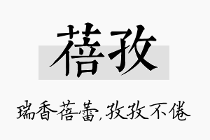 蓓孜名字的寓意及含义