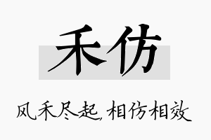 禾仿名字的寓意及含义