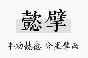 懿擘名字的寓意及含义