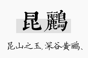 昆鹂名字的寓意及含义