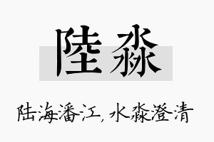 陆淼名字的寓意及含义