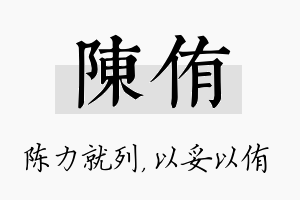 陈侑名字的寓意及含义