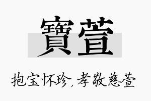 宝萱名字的寓意及含义