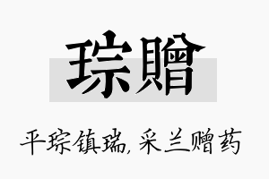 琮赠名字的寓意及含义