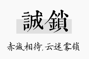 诚锁名字的寓意及含义