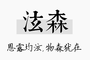 泫森名字的寓意及含义