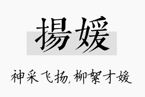 扬媛名字的寓意及含义